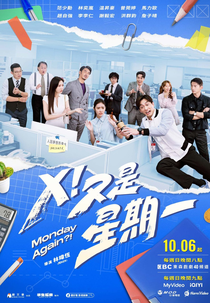 Monday Again?! (Ｘ！又是星期一)