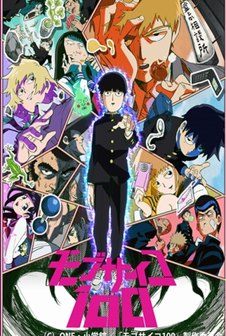 Poster 1 de Série Mob Psycho 100 (1ª Temporada) (2016)