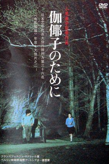  de Filme For Kayako (1984)