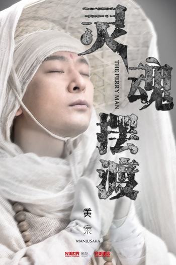  de Filme The Ferry Man Manjusaka (2018)