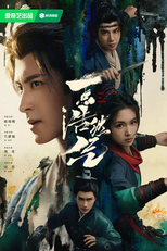 Now or Never (一点浩然气)