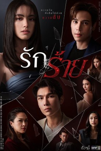  de Série Love Hurts (2023)