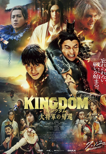Kingdom 4 (キングダム 大将軍の帰還)