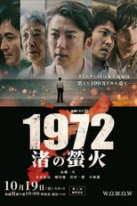 1972 Nagisa no Keika (1972 渚の螢火)