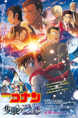 Detective Conan Movie 28: One-Eyed Flashback (名探偵コナン 隻眼の残像)