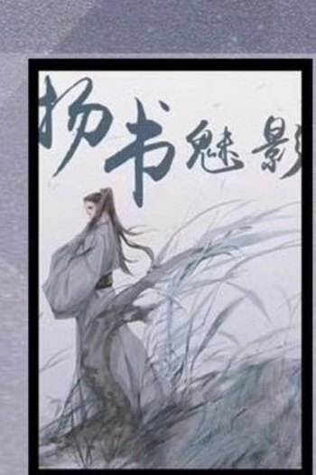 Poster de Série Yang Shu Mei Ying (2022)