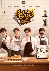 Baker Boys: Behind the Scenes (Baker Boys รักของผม...ขนมของคุณ behind the scenes)
