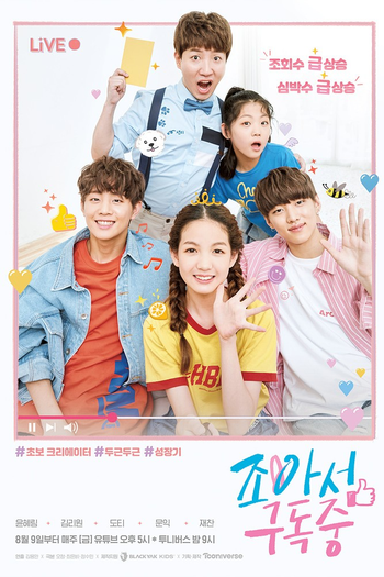 Poster de Franquia 조아서 구독중 (2019)