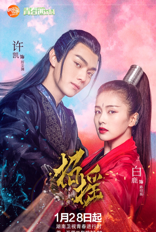 Poster 1 de Série As Lendas (2019)