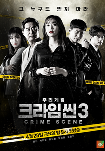 Crime Scene Season 3 (크라임씬 Season 3)
