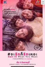 Call It What You Want (2022 Version) (จะรักก็รักเหอะ 2022 version)