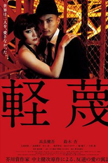 The Egoists (Keibetsu)