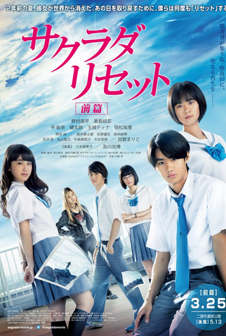 Poster 2 de Filme Sakurada Reset 2 (2017)