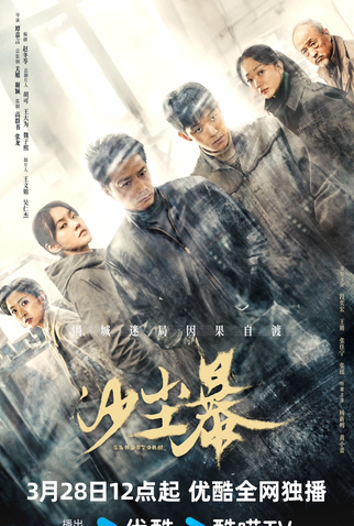 Poster 1 de Série Sandstorm (2025)