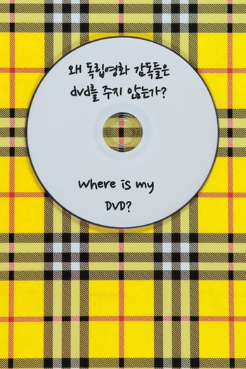Poster de Curta Where is My DVD? (2013)