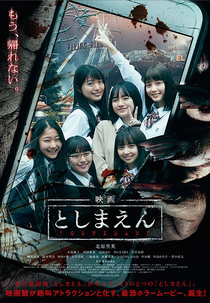 Toshimaen: Haunted Park (Toshimaen: Haunted Park)