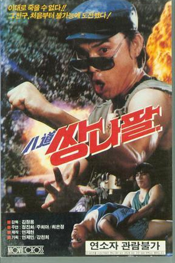  de Filme Double Impact (1987)