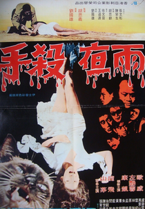 Rainy Night's Killer (Yu ye sha shou)