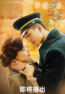 Circle of Love (锁爱三生)