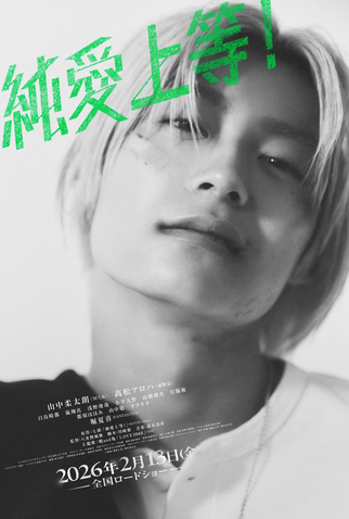 Poster 2 de Filme Love Punch (2026)