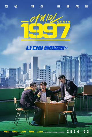 Poster 3 de Filme Again 1997 (2024)