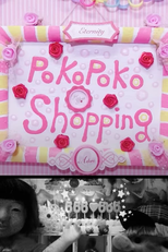 Pokopokoshopping (ぽこぽこしょっぴんぐ)