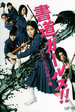 Shodo Girls!! Watashitachi no koshien (Shodo Girls!! Watashitachi no koshien)