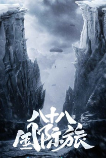 Ba Shi Ba Guo Ji Lv - Poster / Capa / Cartaz - Oficial 1