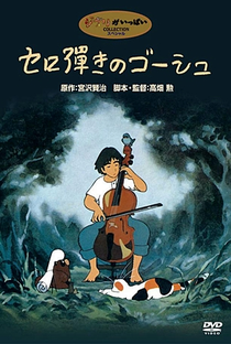 Goshu: O Violoncelista - Poster / Capa / Cartaz - Oficial 2