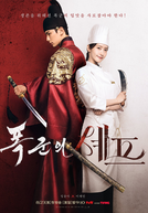 Bon Appétit, Vossa Majestade