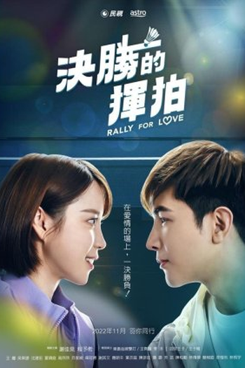 Poster de Série Rally for Love (2022)