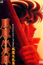 Kojiro of the Fuma: Fuma Rebellion Chapter (Fūma no Kojirō - Fūma Hanran-hen)