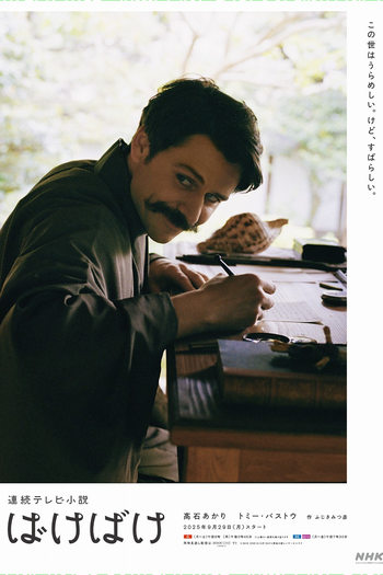  de Série Bakebake (2025)