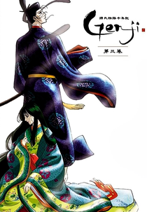 Genji Monogatari Sennenki (源氏物語千年紀Genji)