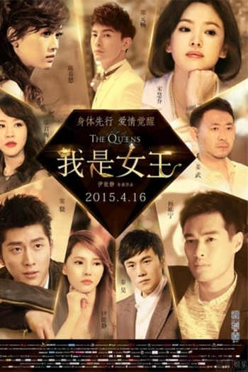 Poster de Filme The Queens (2015)