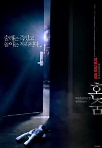 One-Man Tag (혼숨)