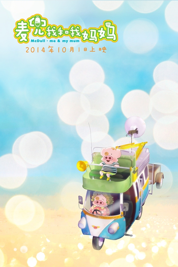  de Filme McDull: Me & My Mum (2014)