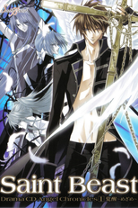 Saint Beast: Seijuu Kourin Hen (Saint Beast: Seijuu Kourin Hen)