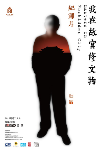  de Série Mestres na Cidade Proibida (2016)