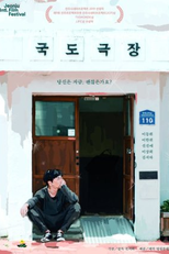 Somewhere in Between - Director's Cut (국도극장: 감독판)