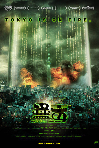 Poster 2 de Filme Kodoku: Meatball Machine (2017)