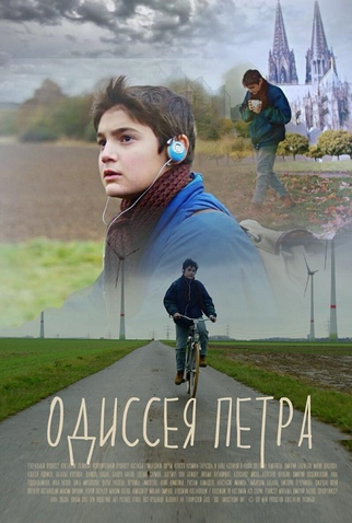 Poster 1 de Filme Peter's Odyssey (2018)