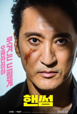 Poster 1 de Filme Handsome (2022)