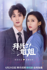 拜托了! 姐姐 (拜托了! 姐姐)