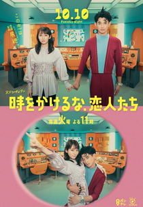 Toki wo Kakeruna, Koibitotachi (時をかけるな、恋人たち)