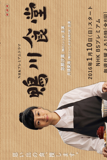 Poster de Série Kamogawa Shokudo (2016)
