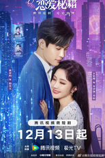 Miss Fang's Love Secrets (方小姐的恋爱秘籍)