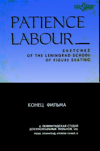 Poster de Curta Terpenie trud (1987)