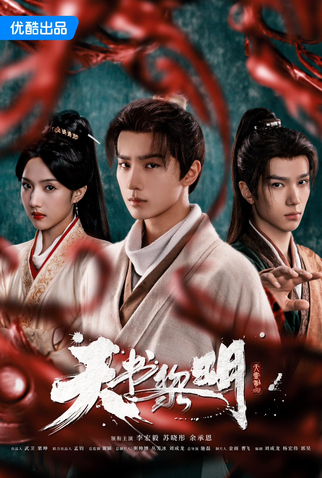 Poster 1 de Série Treasure at Dawn (2025)