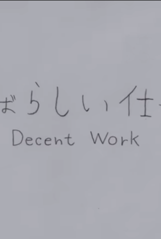 Poster 1 de Curta Decent Work (2015)